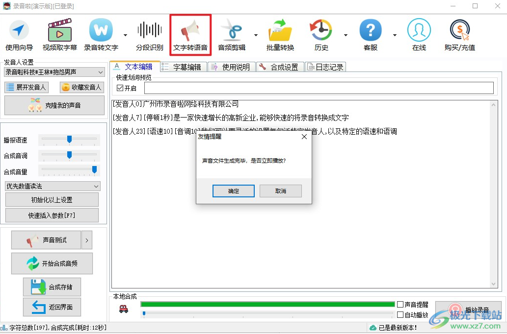 录音啦文本语音互转工具