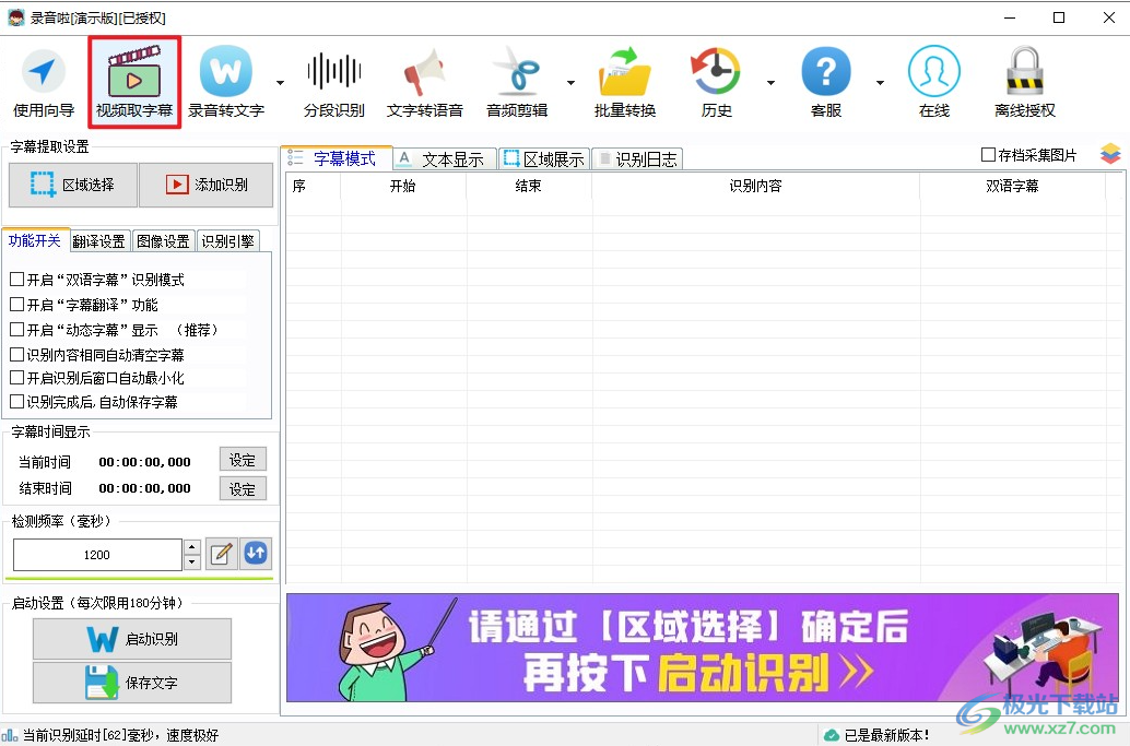 录音啦文本语音互转工具