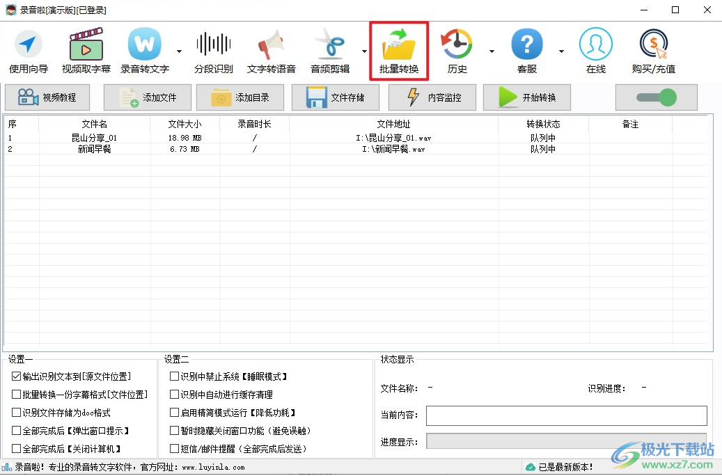 录音啦文本语音互转工具