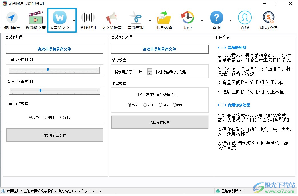 录音啦文本语音互转工具