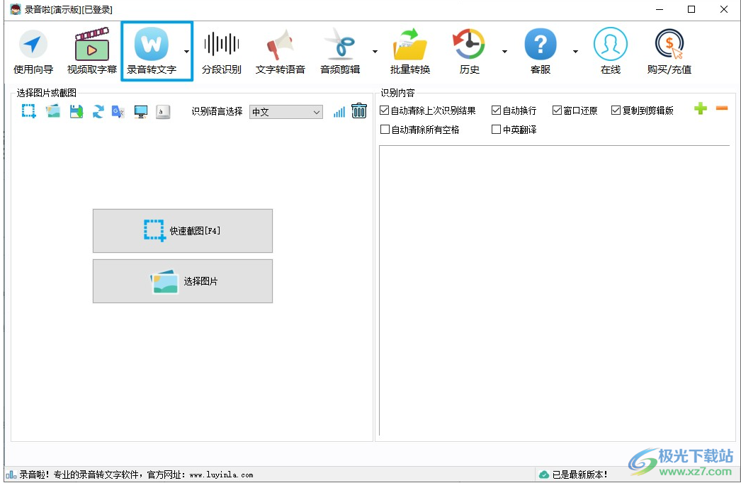 录音啦文本语音互转工具