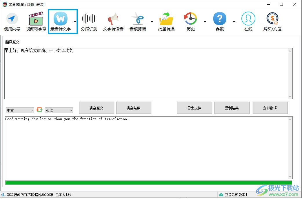录音啦文本语音互转工具