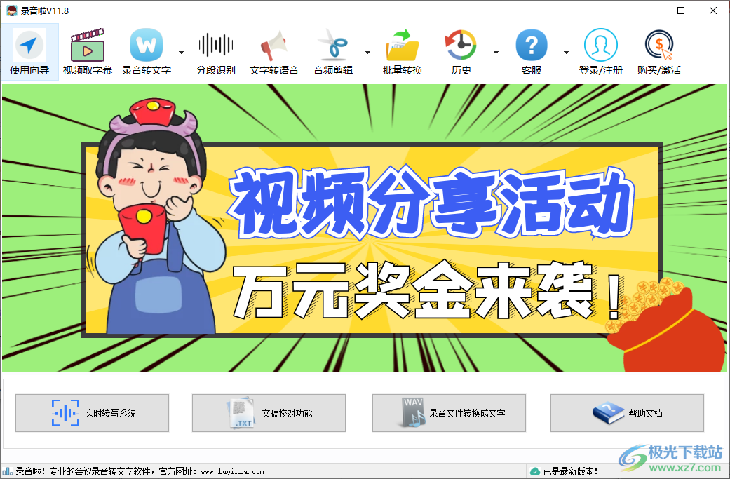 录音啦文本语音互转工具