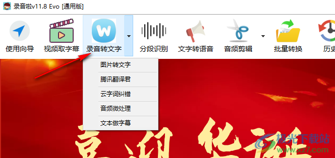 录音啦文本语音互转工具