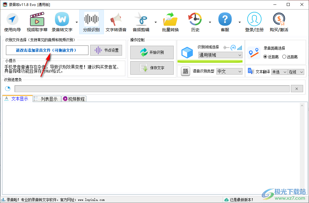 录音啦文本语音互转工具