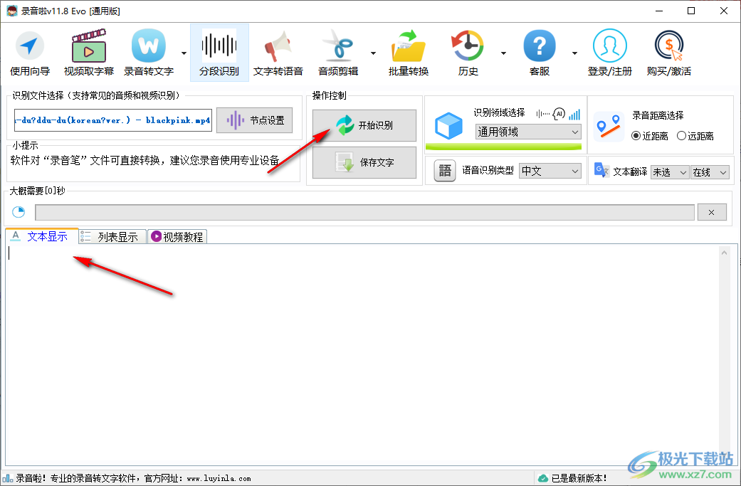 录音啦文本语音互转工具