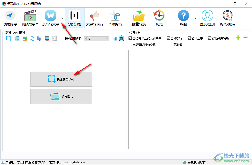 录音啦文本语音互转工具