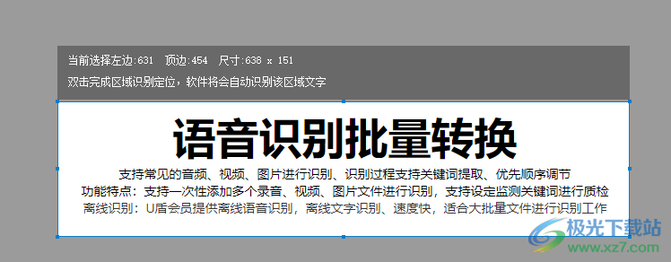 录音啦文本语音互转工具