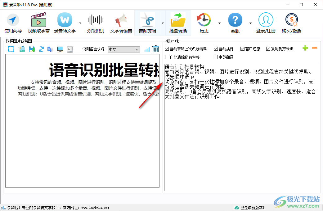 录音啦文本语音互转工具