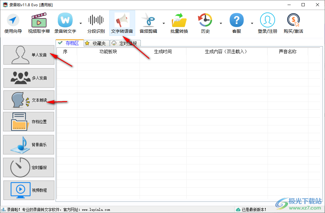 录音啦文本语音互转工具