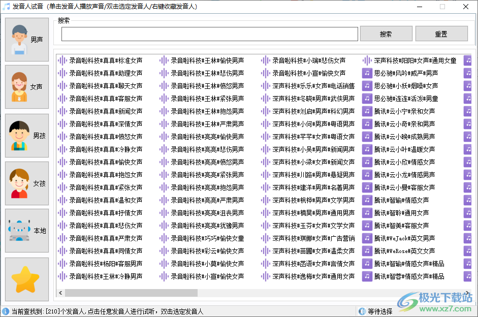 录音啦文本语音互转工具
