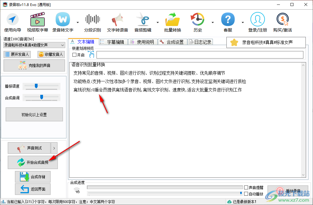 录音啦文本语音互转工具