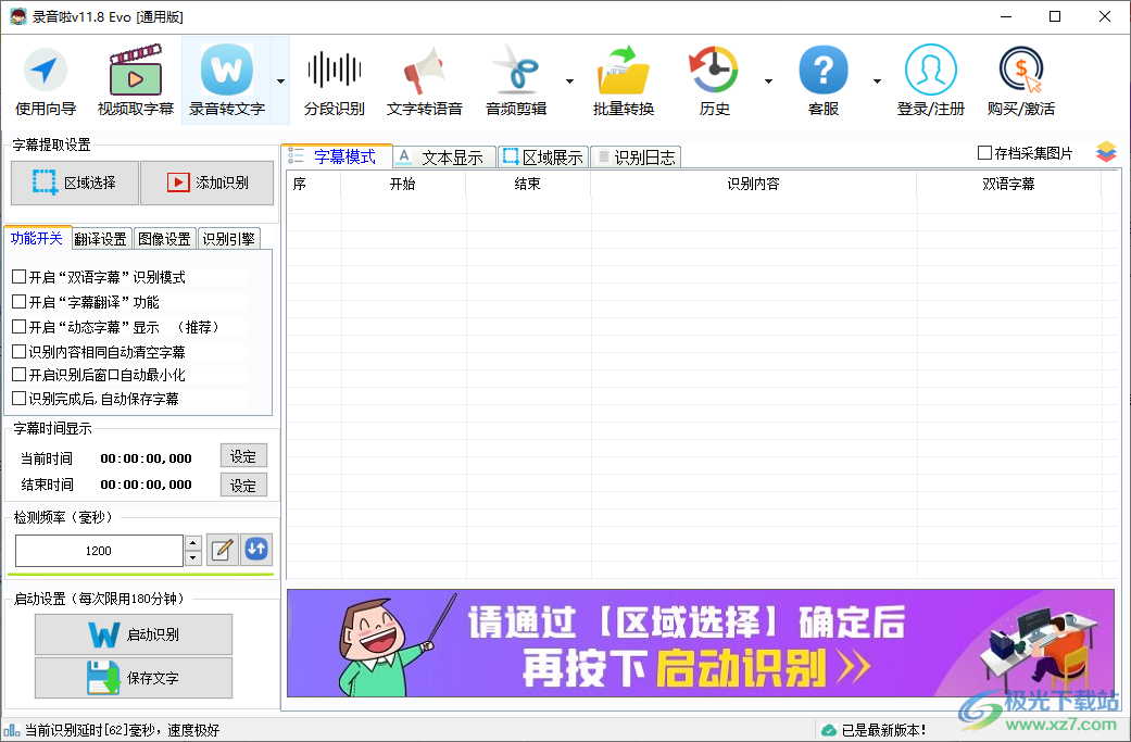 录音啦文本语音互转工具