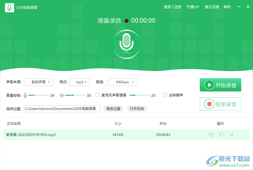 QVE电脑录音软件下载-QVE电脑录音最新版v1.6.0 官方版