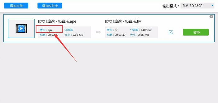 迅捷音频转换软件