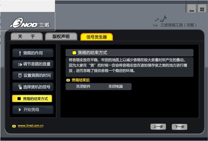 三诺煲箱工具软件下载-三诺煲箱工具绿色版v3.0 官方版