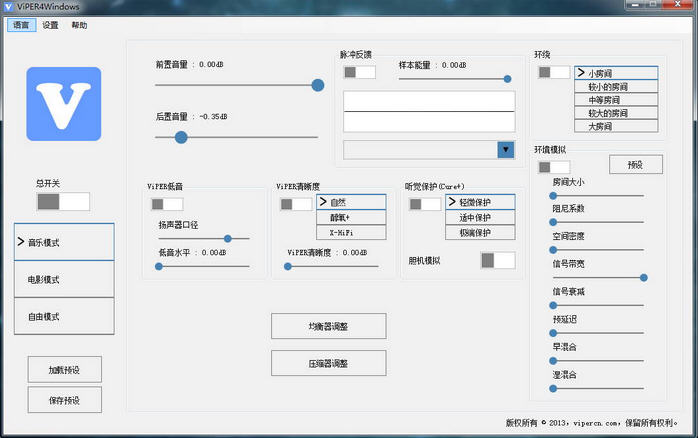 viper4windows中文版下载-viper4windows最新版v1.0.5 官方版
