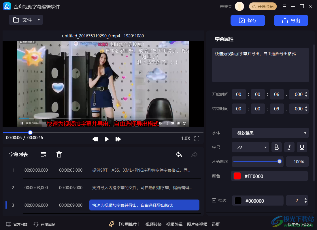 金舟视频字幕编辑软件下载-视频字幕编辑软件v2.0.2.0 官方版