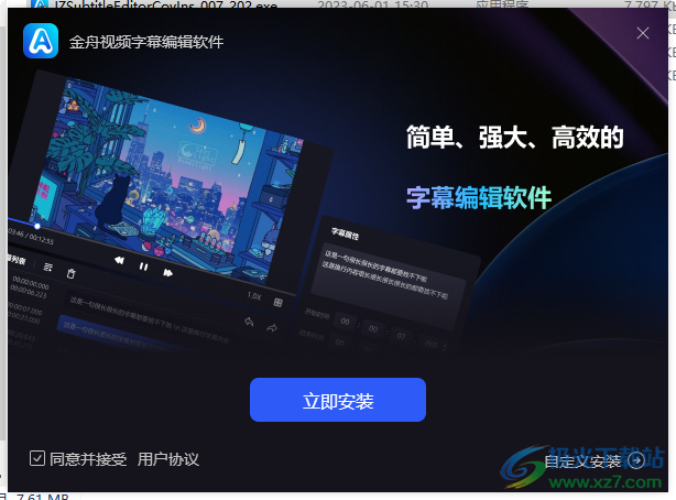 金舟视频字幕编辑软件