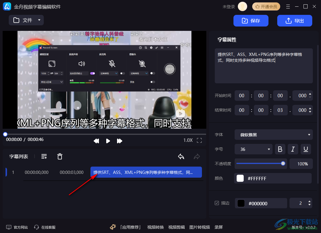 金舟视频字幕编辑软件