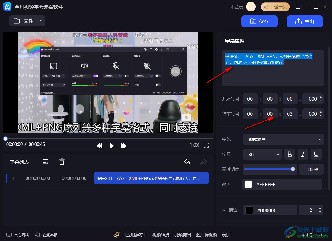 金舟视频字幕编辑软件