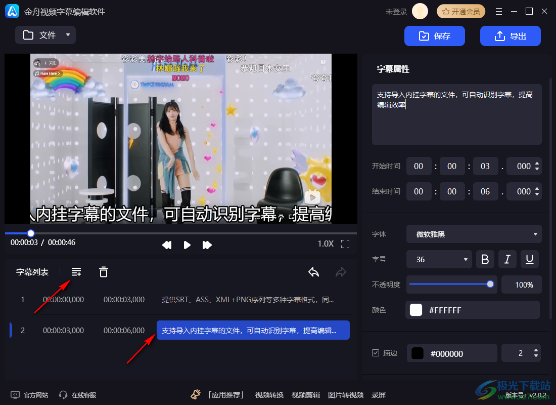金舟视频字幕编辑软件