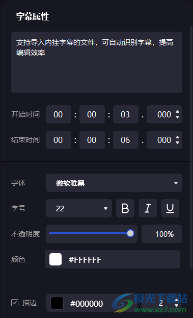 金舟视频字幕编辑软件