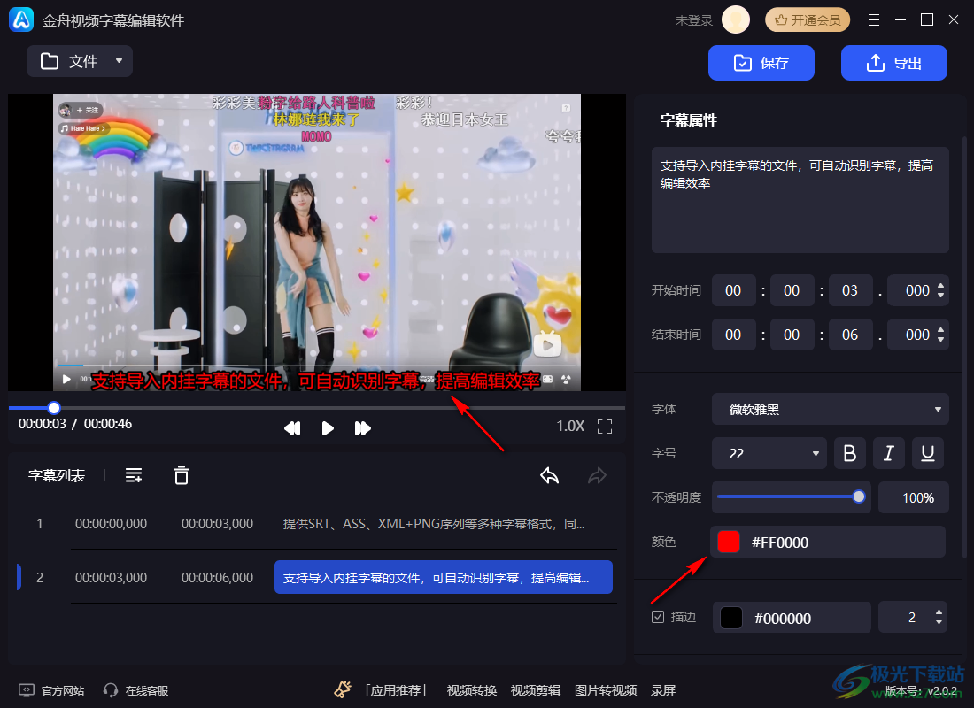 金舟视频字幕编辑软件