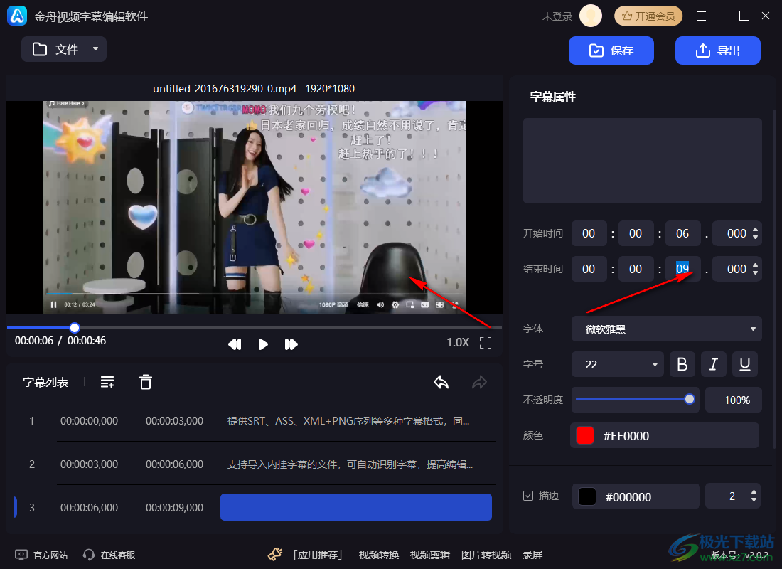 金舟视频字幕编辑软件