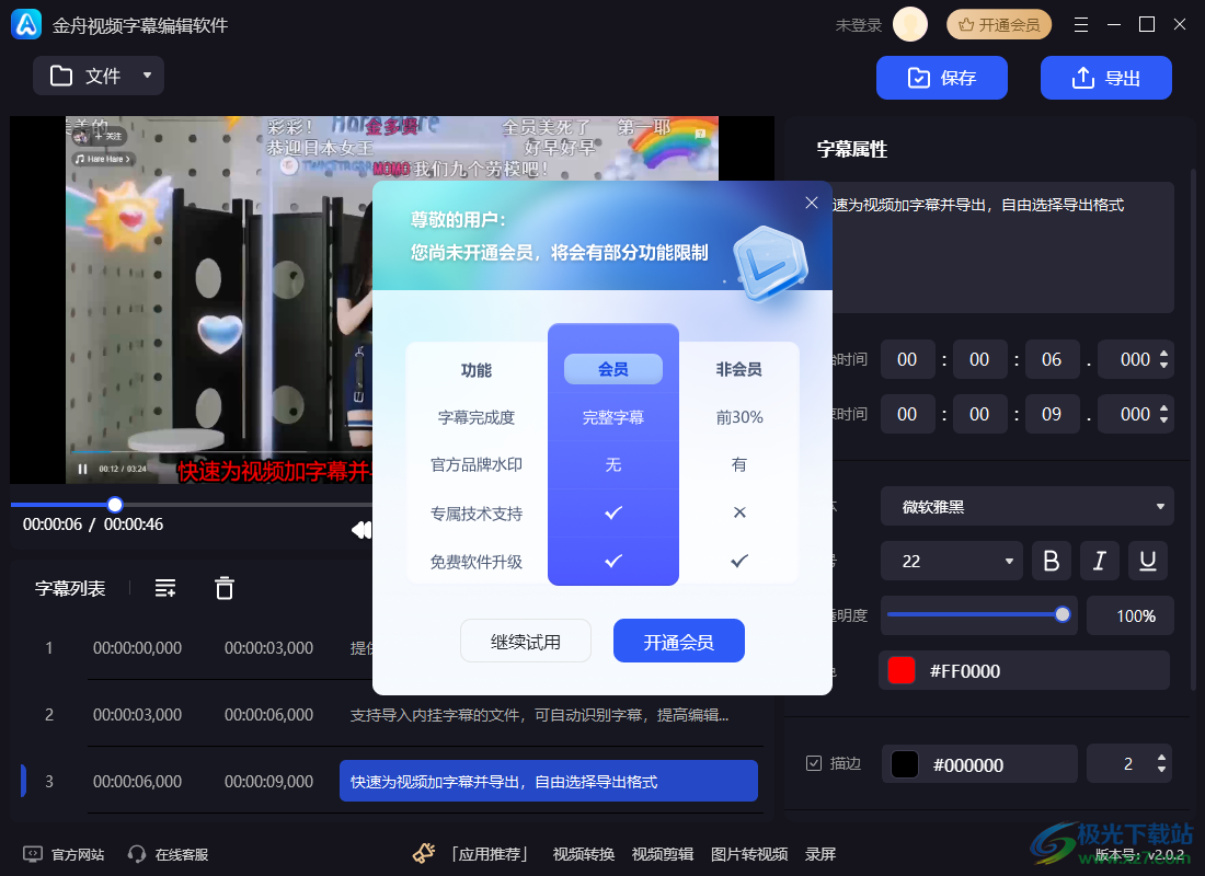 金舟视频字幕编辑软件