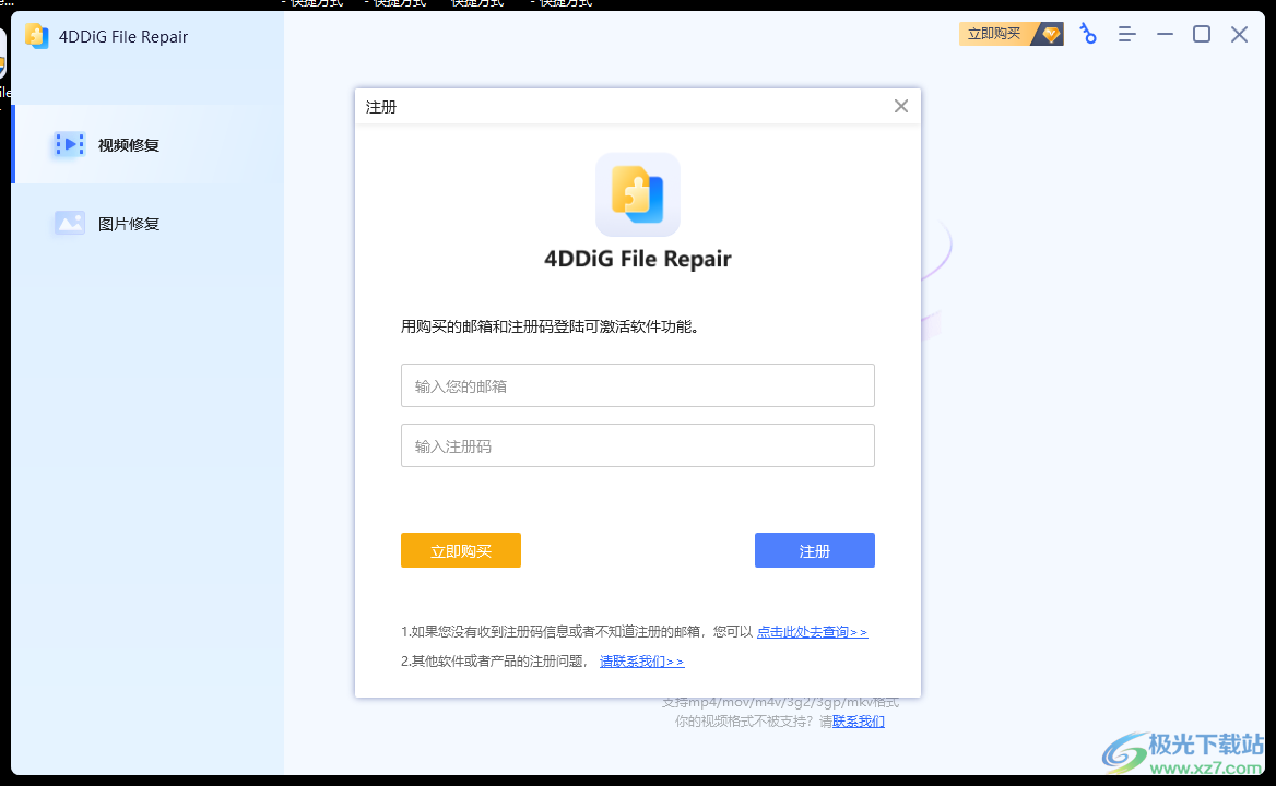 4DDiG Video Repair(视频修复工具)