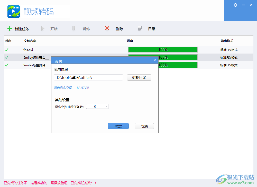 大华视频转码
