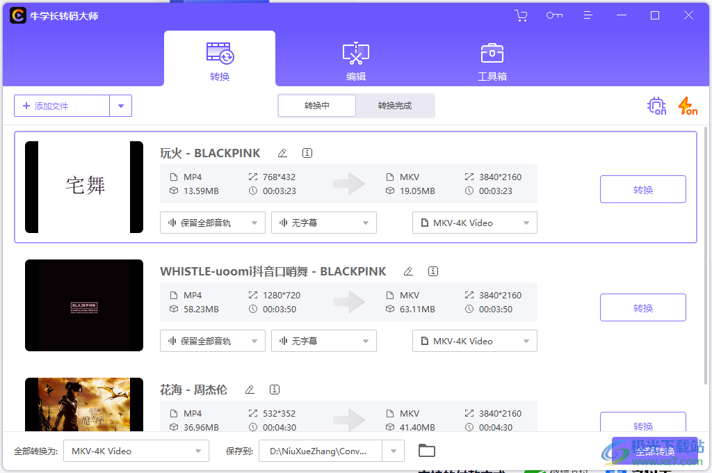 牛学长转码大师电脑版下载-牛学长转码大师软件v2.5.1 官方版