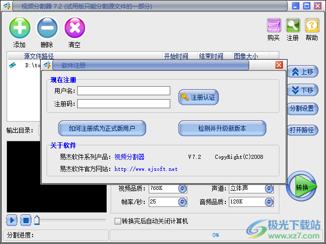 视频分割器中文版
