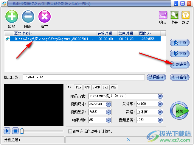 视频分割器中文版