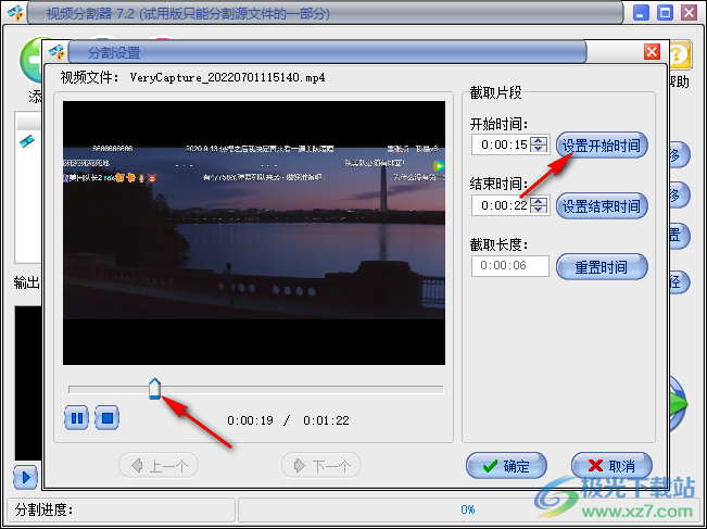 视频分割器中文版