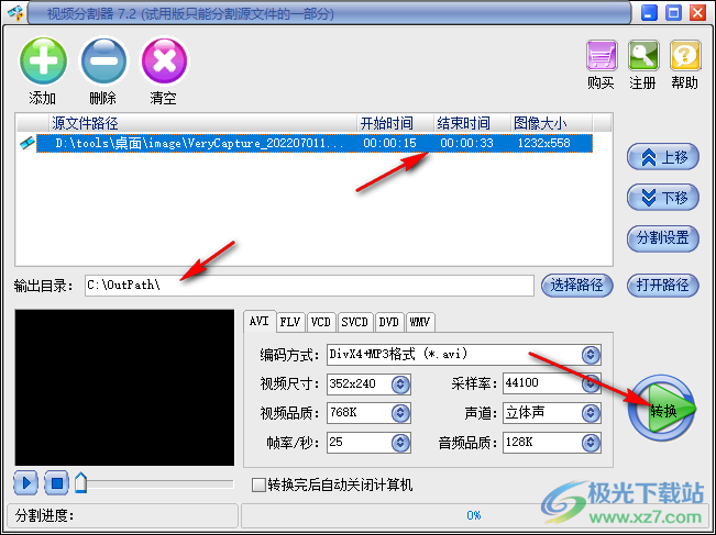 视频分割器中文版
