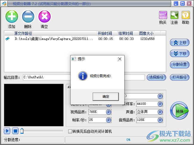 视频分割器中文版