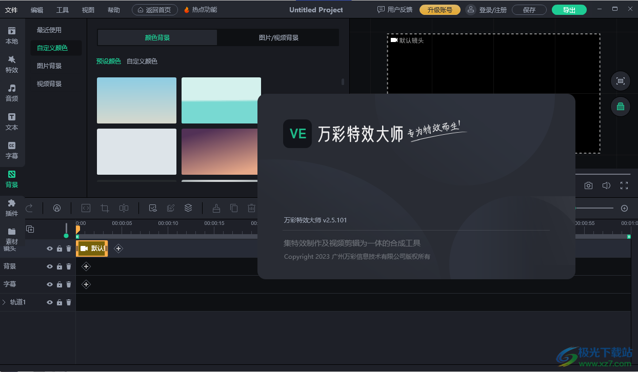 万彩特效大师官方最新版-万彩特效大师软件免费v2.5.101 官方版下载