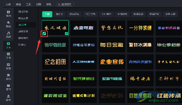 万彩特效大师