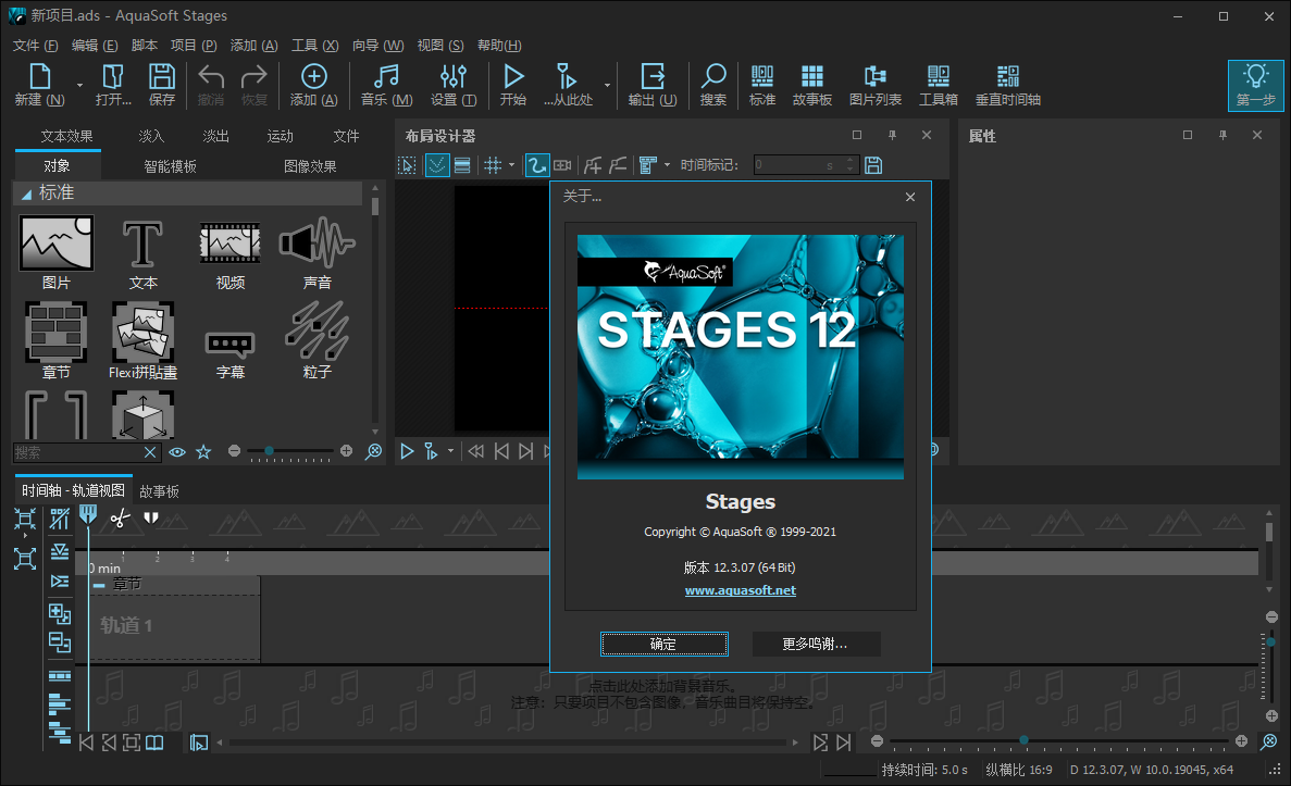 AquaSoft Stages(多媒体制作软件)