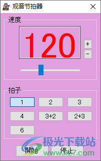 观音节拍器