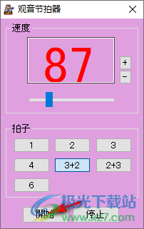 观音节拍器