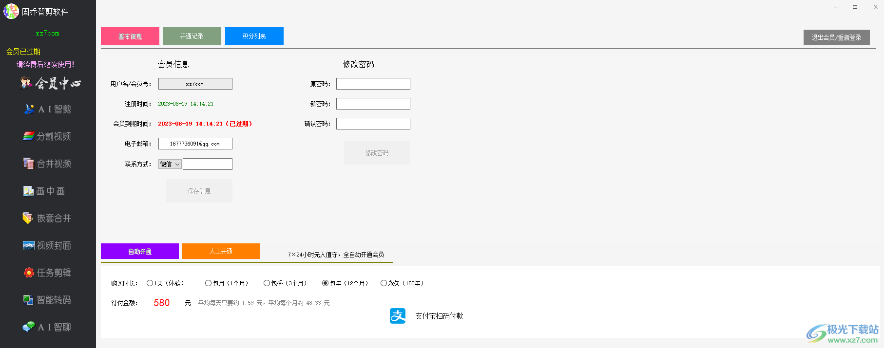 固乔智剪软件官方版下载-固乔智剪软件v1.0 官方绿色版