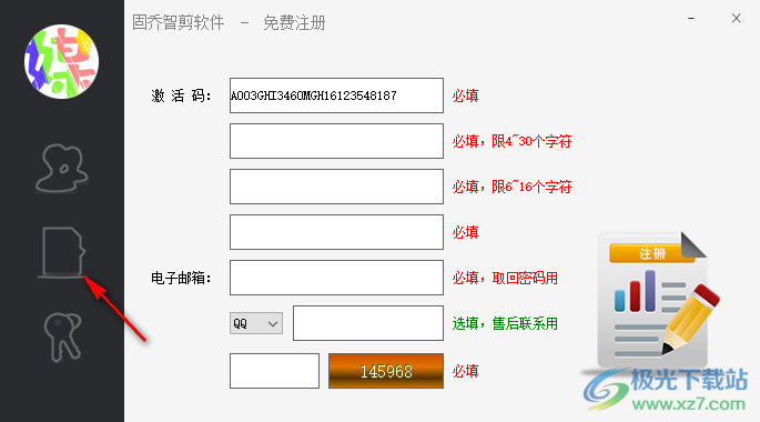 固乔智剪软件