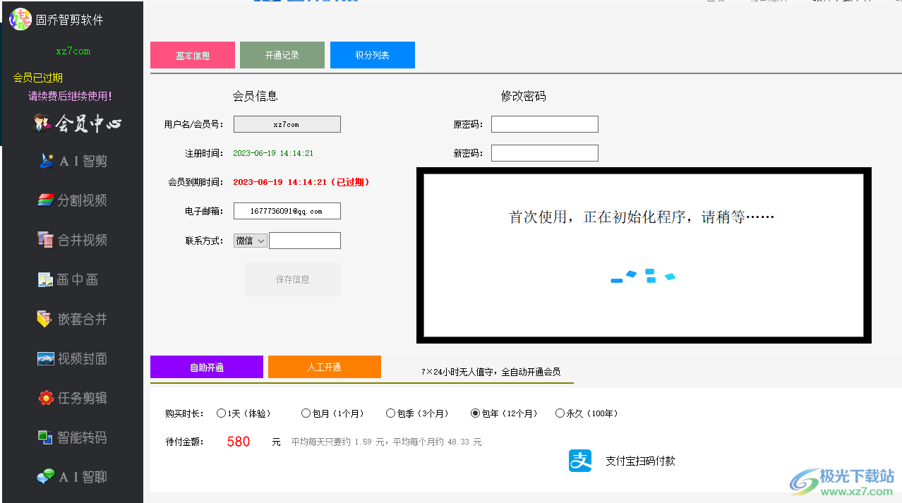 固乔智剪软件