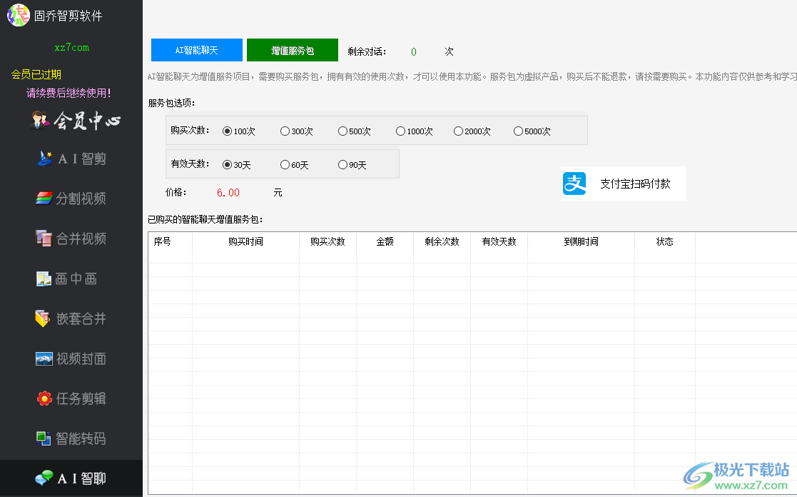 固乔智剪软件
