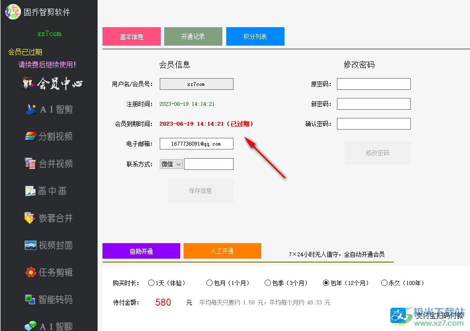 固乔智剪软件