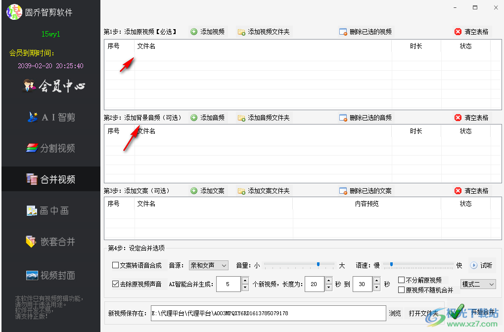 固乔智剪软件
