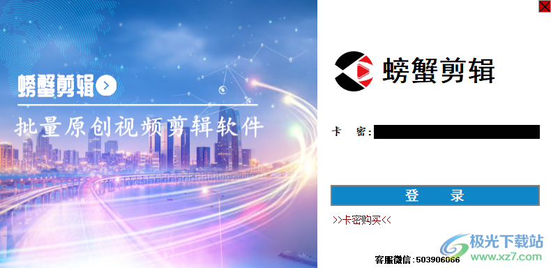 螃蟹剪辑